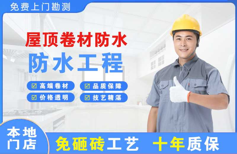 铁山港屋顶卷材防水